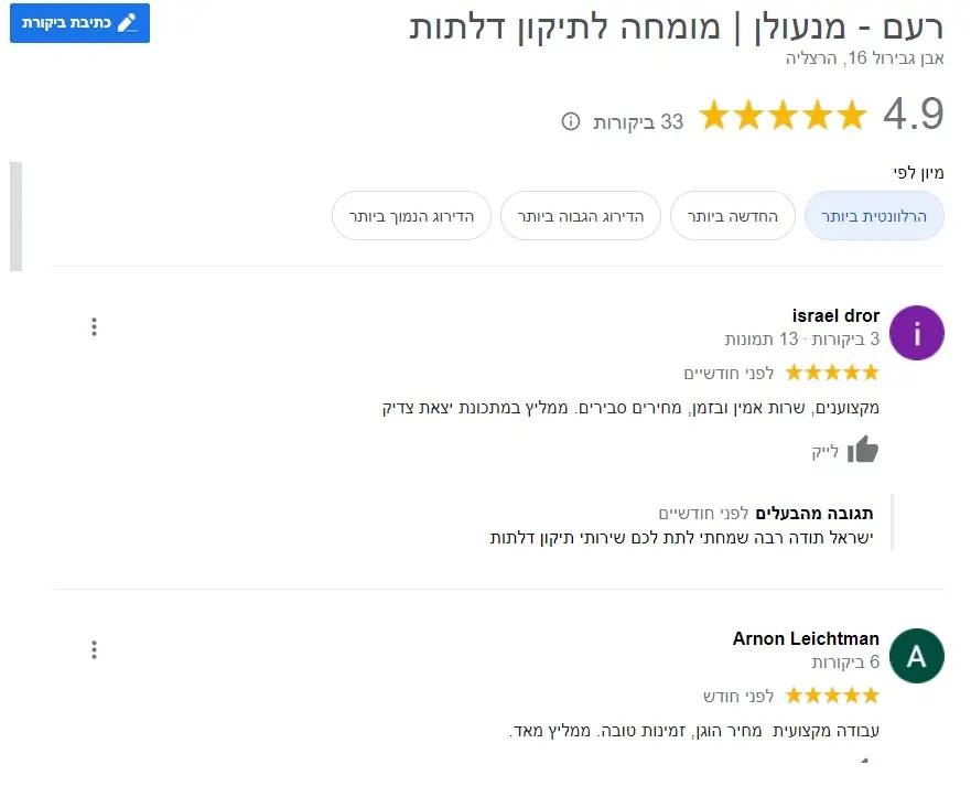 עוד ביקורות נוספות של לקוחות מרוצים