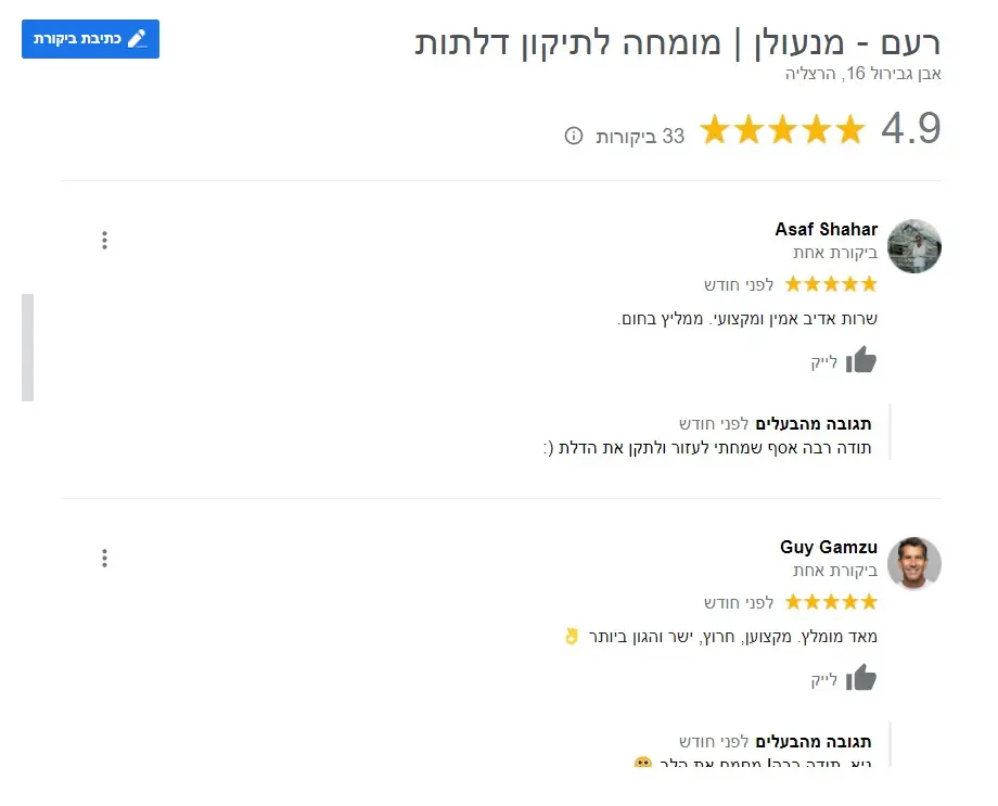 עוד ביקורות נוספות של לקוחות מרוצים