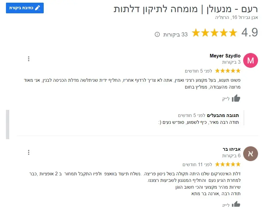 ביקורות נוספות של לקוחות מרוצים