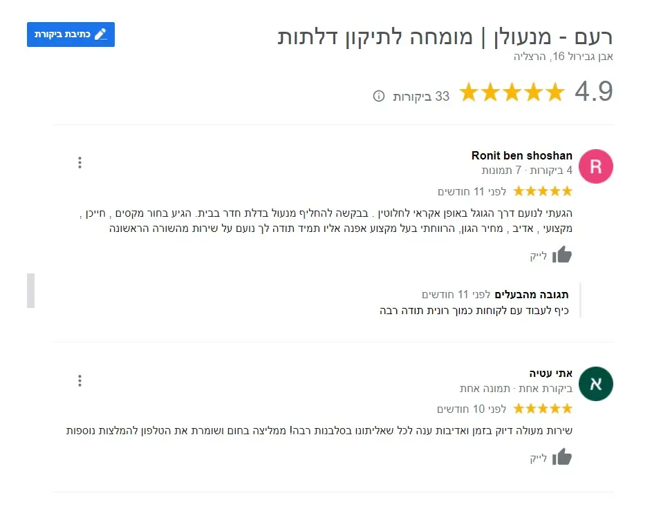 ביקורות אמיתיות של טכנאי דלתות