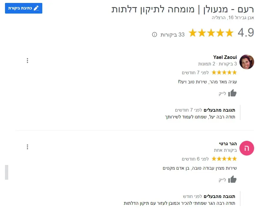 ביקרות אמיתיות של לקוחות שהזמינו תיקון דלתות